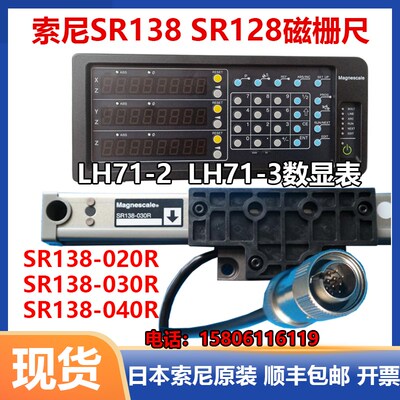 Magnescale索尼磁栅尺SR138020R磨床040 SR128030 LH712数显表