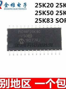 PIC18F25K83-E/SO 25K80T-I/SO 25K50 25K22 25K20 贴片SOP28芯片