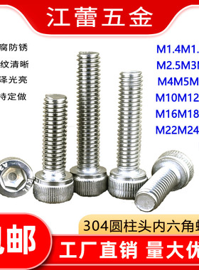 M20M22M24M27M30不锈钢304圆柱头内六角螺丝*50x100x120x150x200