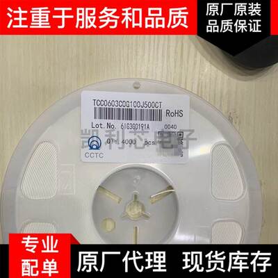 贴片电容陶瓷三环TCC0603COG100J500CT 0603 NPO 10pF 50V ±5%