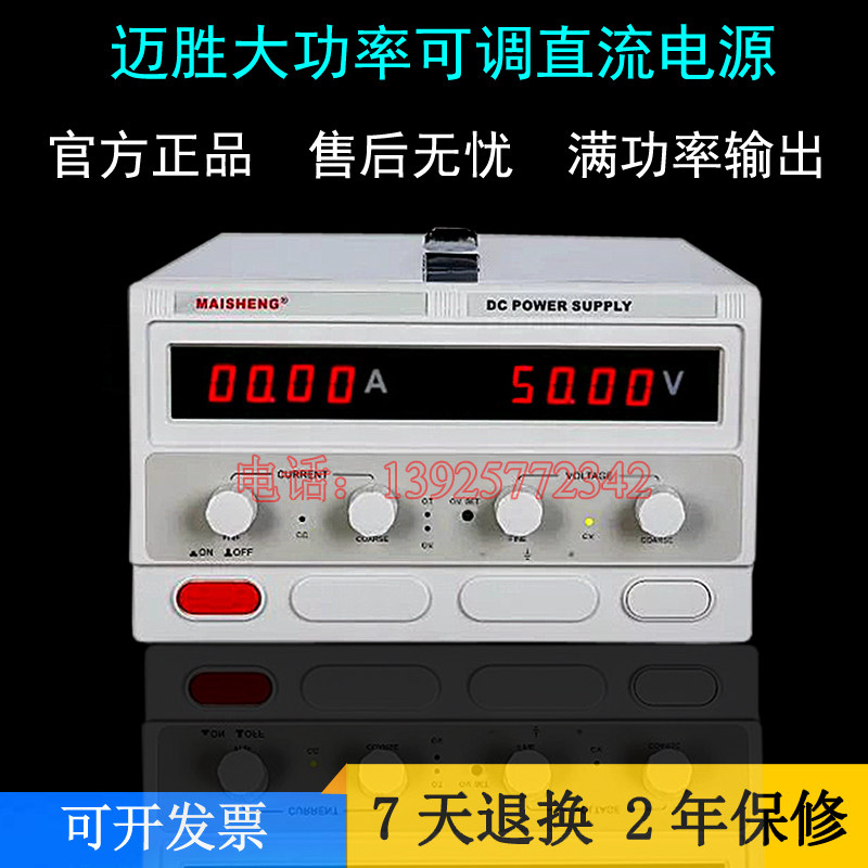迈胜MP5060D大功率可调稳压直流电源050V060A 3000W 可调电压
