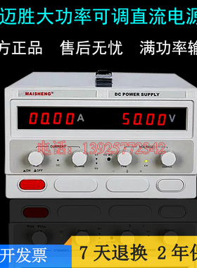 迈胜MP5060D大功率可调稳压直流电源050V060A 3000W 可调电压