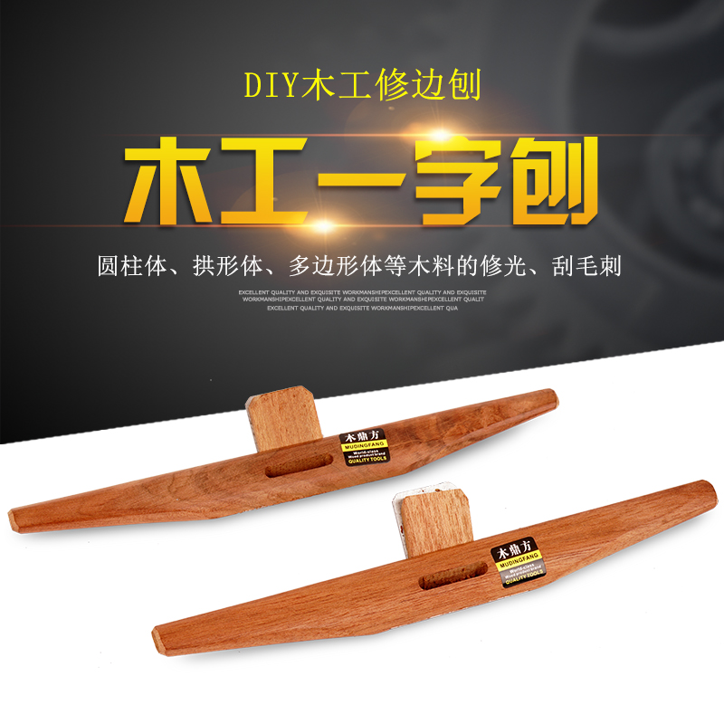 木工刨子diy工具大全一字刨刀修边手工刨手推刨子木匠手推刨鸟刨