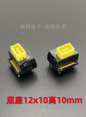 日本ALPS键盘按键开关轻触微动无声按钮直插4脚黄色轴12*10*10mm