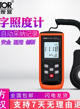 胜利照度计VC1010D/C测光表 照度仪 亮度表 200000Lux照明照度计
