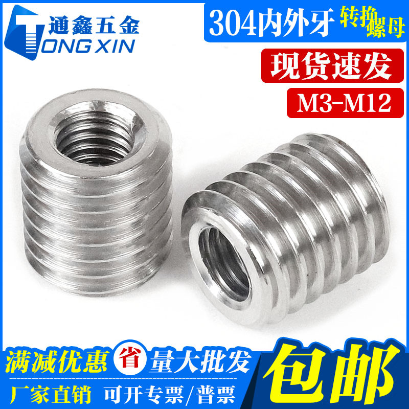 304不锈钢内外牙转换螺母牙套螺丝手拧螺纹护套M3M4M5M8M10M12M16