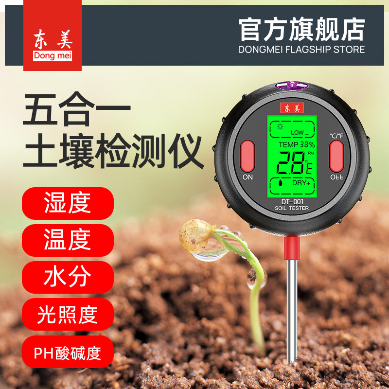 东美土壤湿度检测仪植物花草花盆水分计ph值土地酸碱度测试仪器