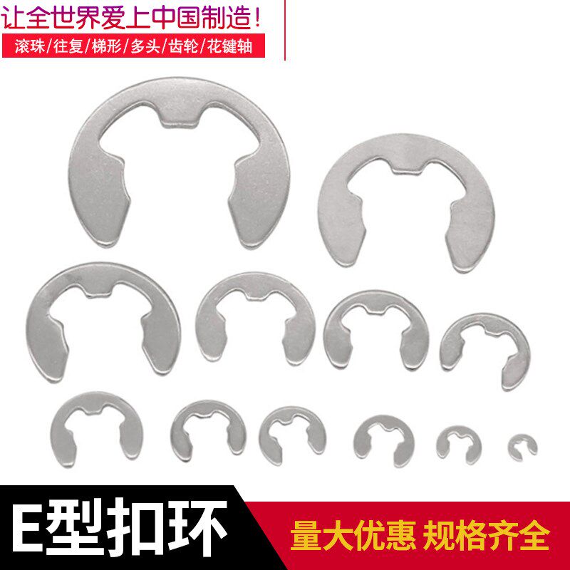 不锈钢E型扣环卡簧挡圈开口卡扣NETWS1.2 1.5 2 2.5 3 4 加工定制