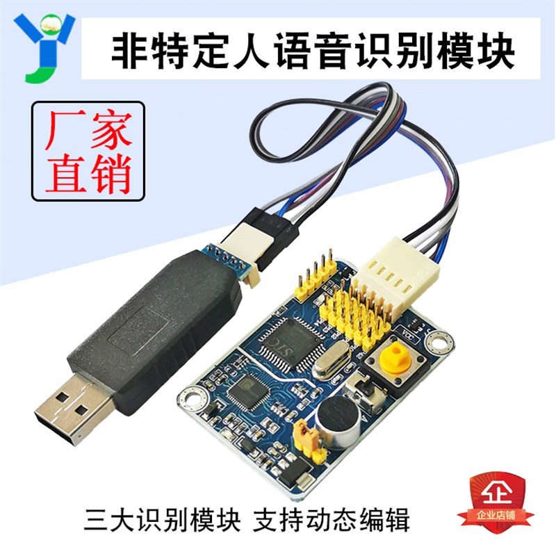 ASR MO8-B 非特定人语音识别模块 语音控制密室逃脱模块 语音模块