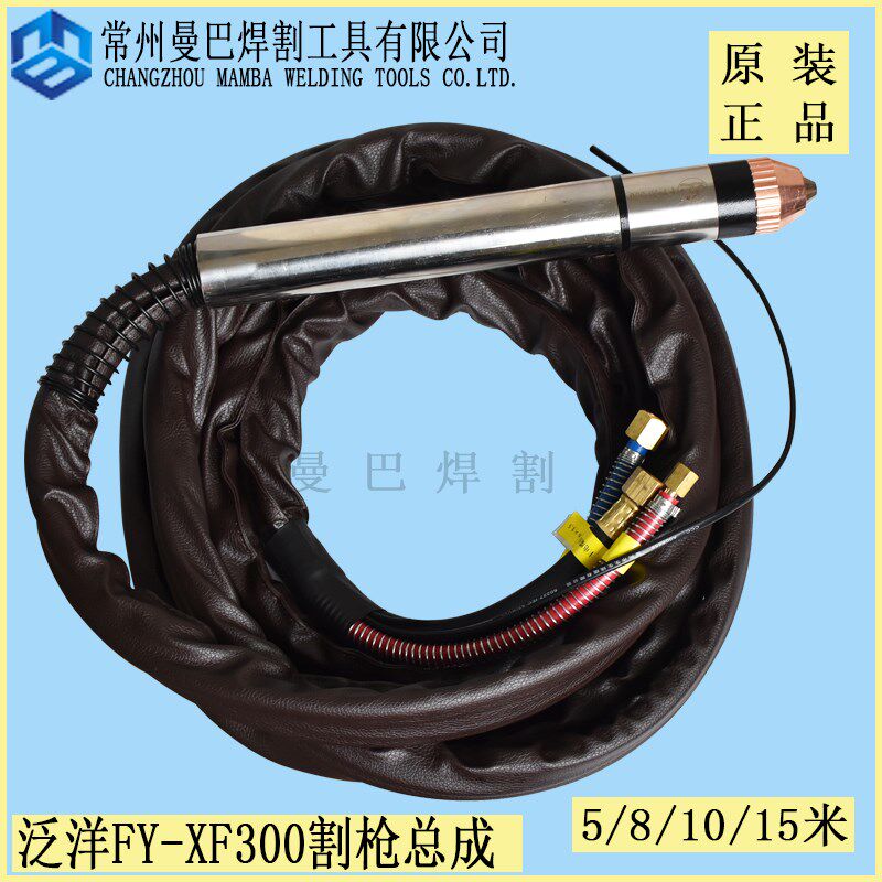 正品泛洋FY-XF300割枪头割枪线缆 华远200A数控等离子割枪