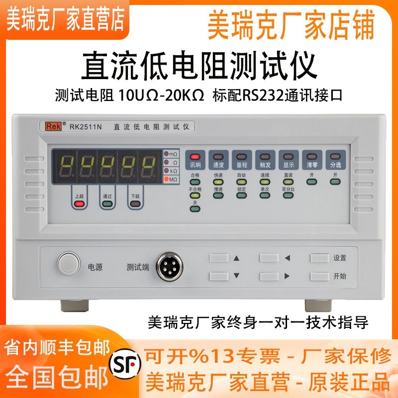 美瑞克RK2511N直流低电阻测试仪2512+微欧计欧姆计多路电阻毫欧表