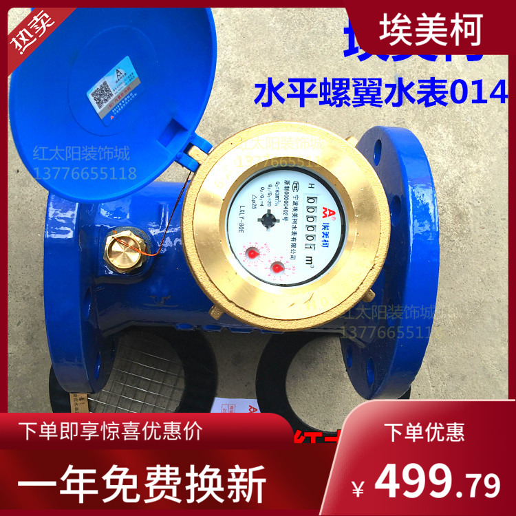 埃美柯014水平螺翼式液封水表LXLY-E全液封法兰DN80 100 150 200