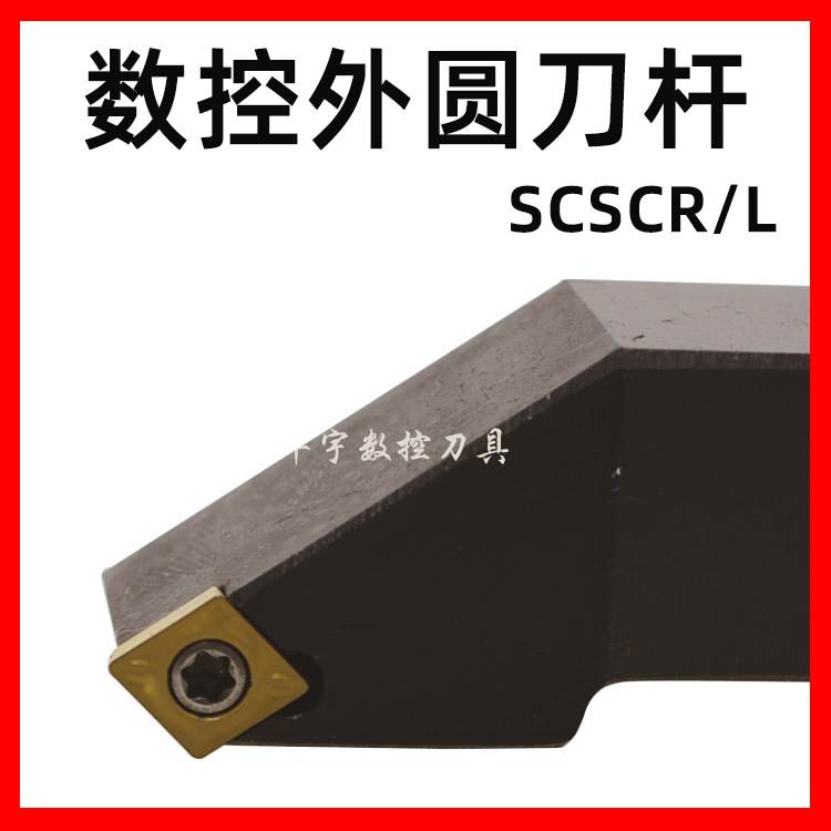 50度42CrMo三韩数控外圆车刀杆修光SCSCR/L1212/1616-F06/H06