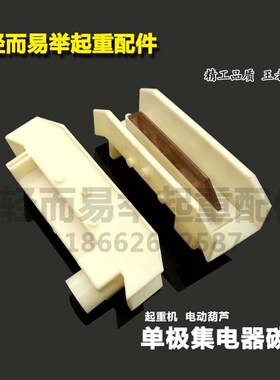 500A800A刀头单极集电器碳刷200A300A受电器滑刀起重机单极滑触线