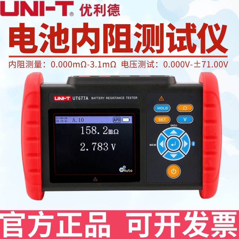 优利德UT677A电池内阻测试仪精度蓄电池锂电池内阻检测仪测温