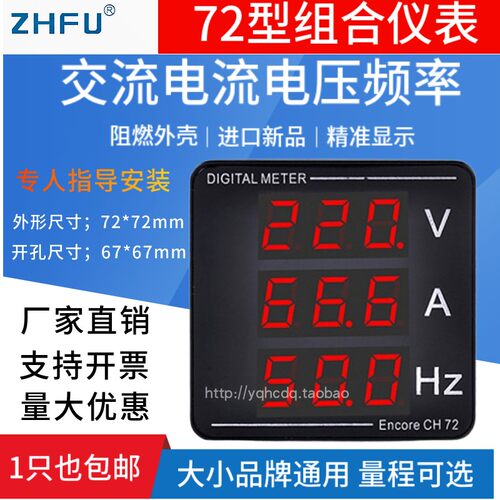 SQ72数字显示组合仪表交流电压电流表频率220V380V100A赫磁伏特表