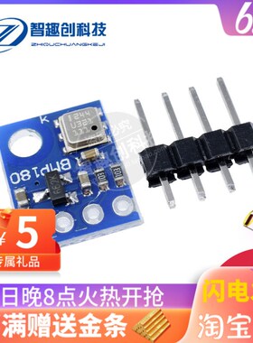 GY68-BMP180模块 BOSCH温度 气压传感器模块 代替BMP085