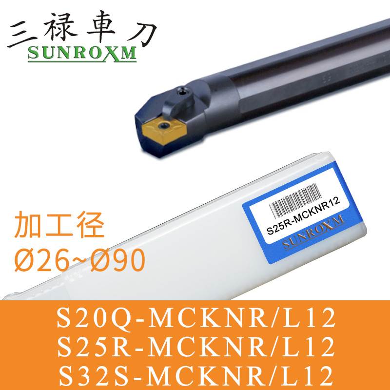 SUNROXM台湾三禄刀杆S20Q-MCKNR/L12 S25R-MCKNR/L12