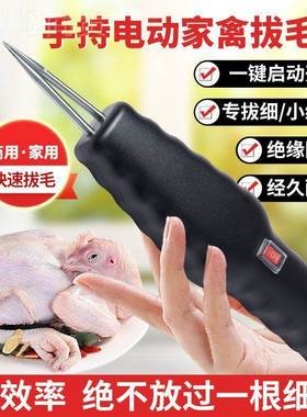 家禽电动拔毛鸡持毛鸭毛XLS毛手脱毛充机电夹毛机夹鹅子家用