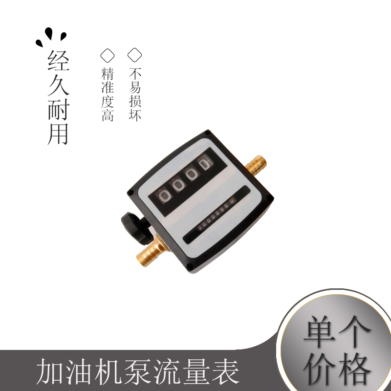 四位数加油机泵流量表机械式计量油表柴油汽油煤油120l流量计