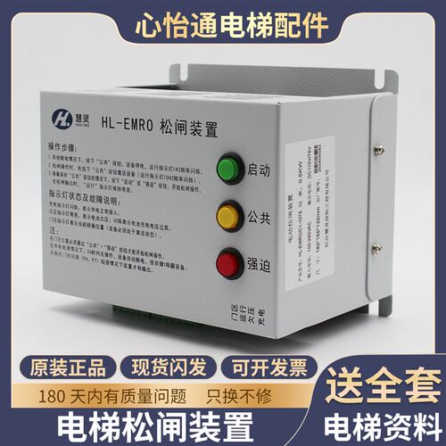 原装慧灵HL-EMRO电梯松闸装置电源HL-EMR0/C1-107S无机房电动配件