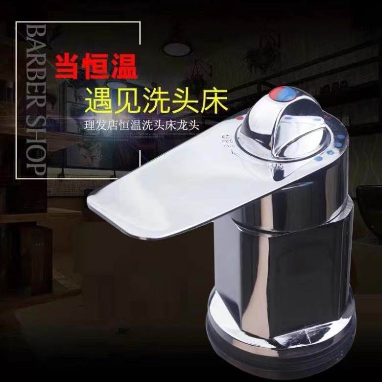 恒温洗头床水龙头开关美发理发店冷热混水阀配件发廊冲头床混合阀