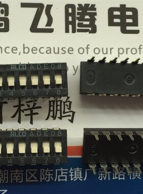 原装日本ALCO ADE08 拨码开关8位 琴键式平拨编码 直插2.54mm间距
