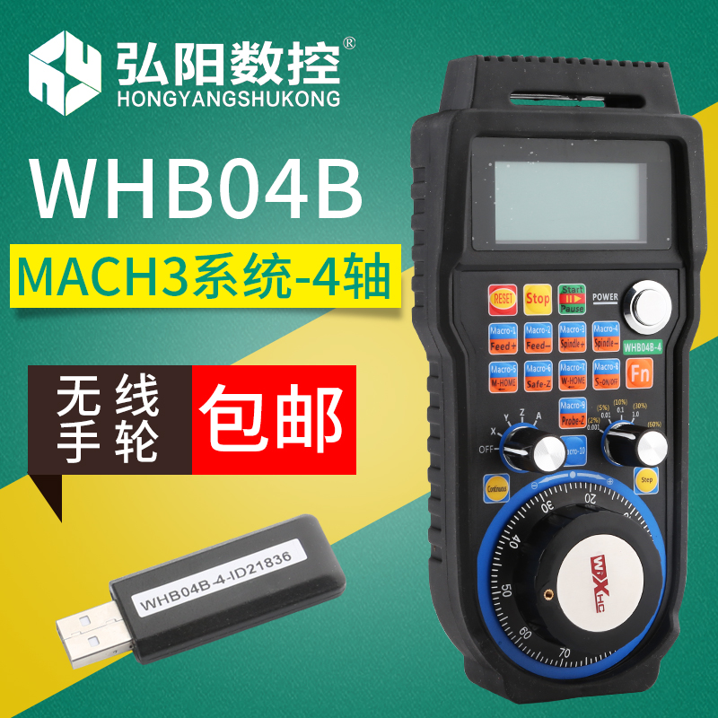 雕刻机MACH3系统微宏WHB04B无线电子手轮4/6轴手持单元手脉遥控器