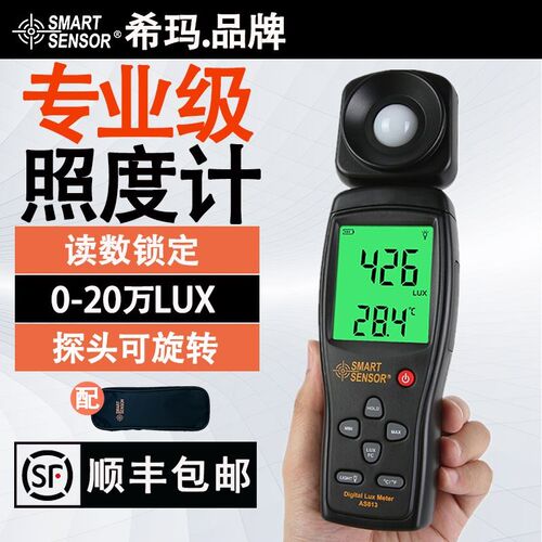 希玛AS813高精度数字照度计照度仪LED亮度表光照强度测试仪流明计