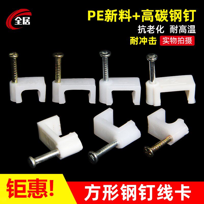 钢钉线卡网线卡扣方圆U型明线装塑料家用电话线固定水泥墙钉子