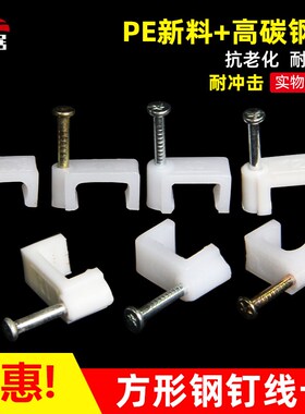 钢钉线卡网线卡扣方圆U型明线装塑料家用电话线固定水泥墙钉子