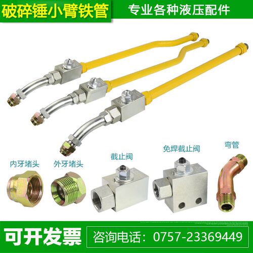 挖掘机破碎锤小臂铁管总成截止阀 弯管 4/6分1寸68炮头高压油管