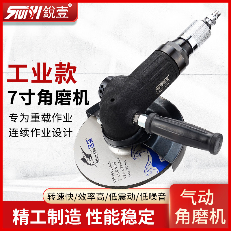 锐壹7027气动7寸风动角磨机打磨机抛光机砂磨磨光机气动工具