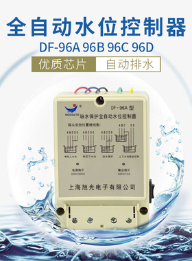 DF-96缺水保护全自动水位控制器ABCD水位液位控制开关380124V水箱