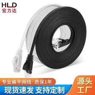 厂家直销六类扁平网线0.512310米千兆CAT6无氧铜超薄成品网线跳线