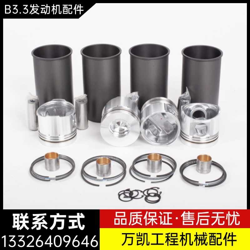 柳工906 908徐工80玉柴85康明斯B3.3发动机四配套大修包 挖机配件