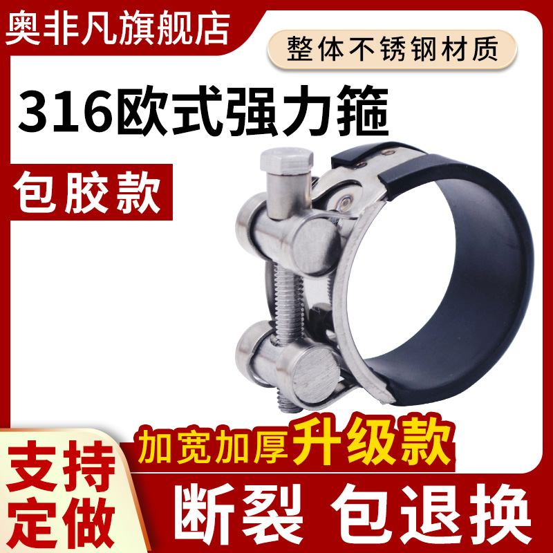 加宽加厚316不锈钢欧式强力箍胶条强力型抱箍水管固定卡箍管卡