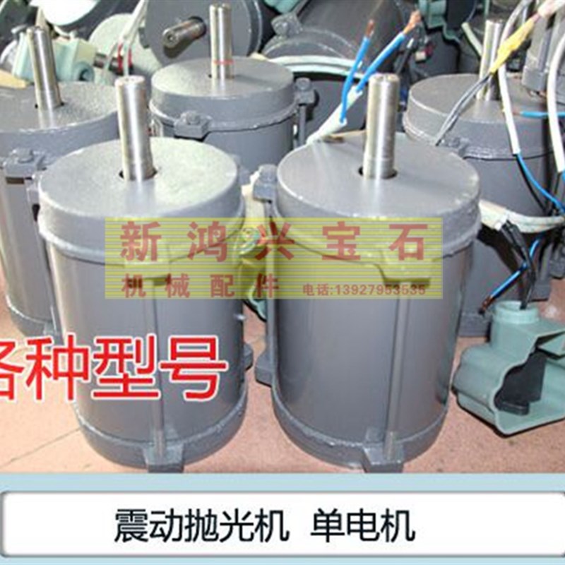 新兴震动研磨抛光机/震机8寸10寸12寸~30寸全铜电机不底座和桶