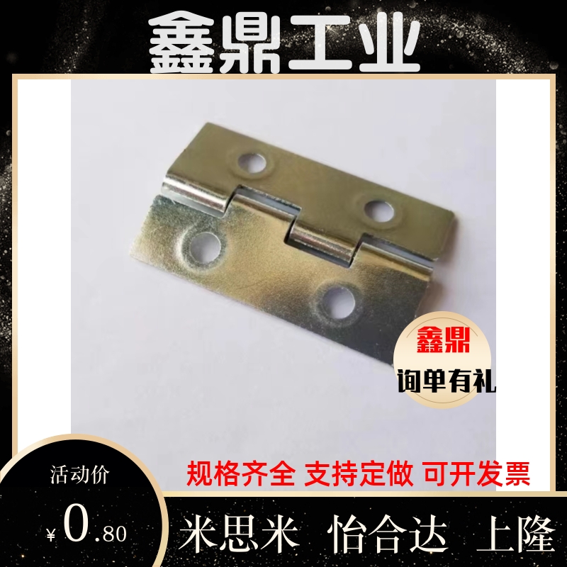 HFE36-32/40/50/76 铁合页 小型1.5寸铰链门窗五金HFE31-30