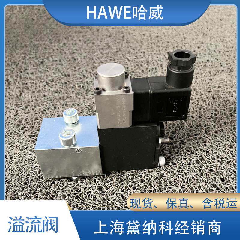 哈威PMV 53-44/X 24比例溢流阀经销德国HAWE压力阀供应