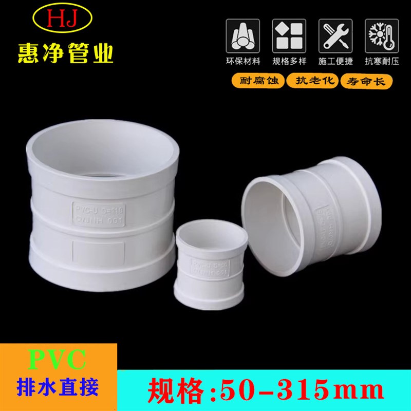 PVC排水配件等径直接接头110管箍PVC管件50/75/160 200 250/315