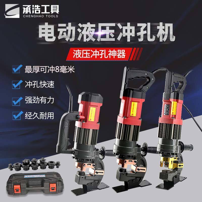 电动液压冲孔机小型手动打孔机手提式角铁冲孔器槽钢开孔冲孔神器