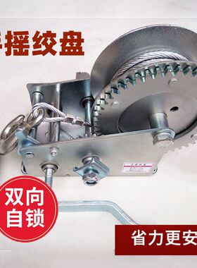 微型小型手动手摇绞盘双向自锁式卷扬机钢丝绳手绞盘棘轮绞车葫芦