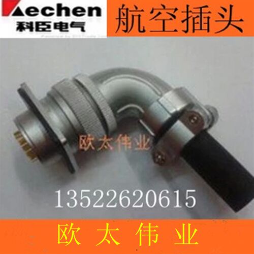 科臣(KECHEN)弯式航空插头KC55 61芯    整套价可分开卖