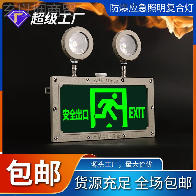 防消防应照灯明具两用二合爆一50731多急功能应急灯出口指示灯X20
