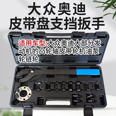 大众15奥迪凸轮轴机油泵齿轮皮带盘支挡扳手T10554工具T10172