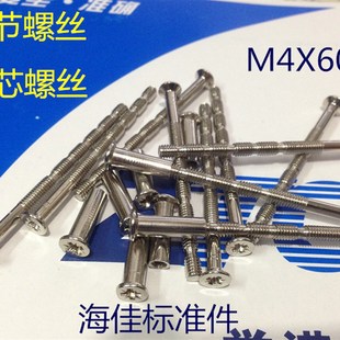 竹节螺丝 门锁对穿螺丝  断纹十字沉头平机锁芯螺丝 M4X60/75 mm