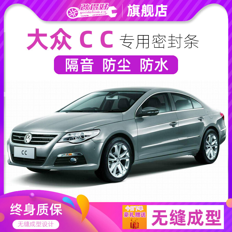 大众CC/新CC专用汽车门全车隔音条防尘密封胶条加装防尘配件改装