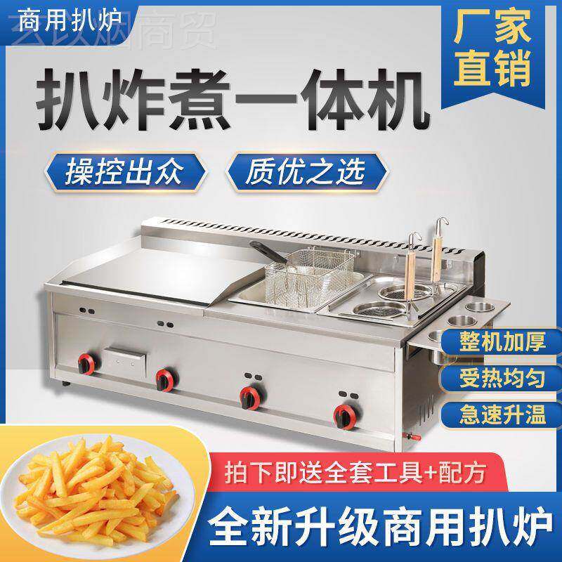 烤冷面机扒炉炸锅机一体用流FHA蛋动摆摊鸡灌饼铁板烧手抓饼商设