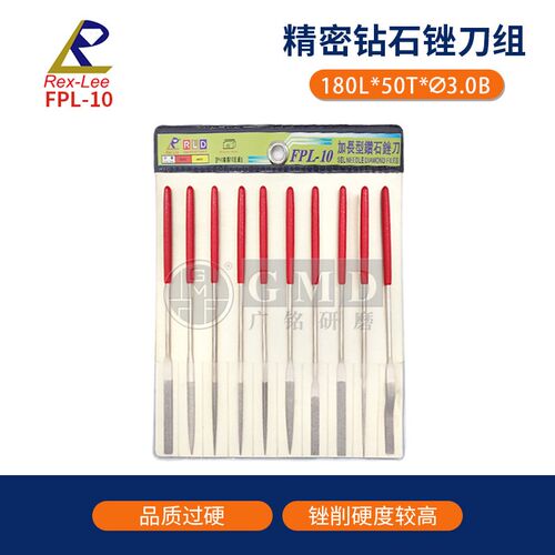 REX-LEE台湾瑞利RLD精密加长型钻石锉刀FPL-10金刚石锉刀组